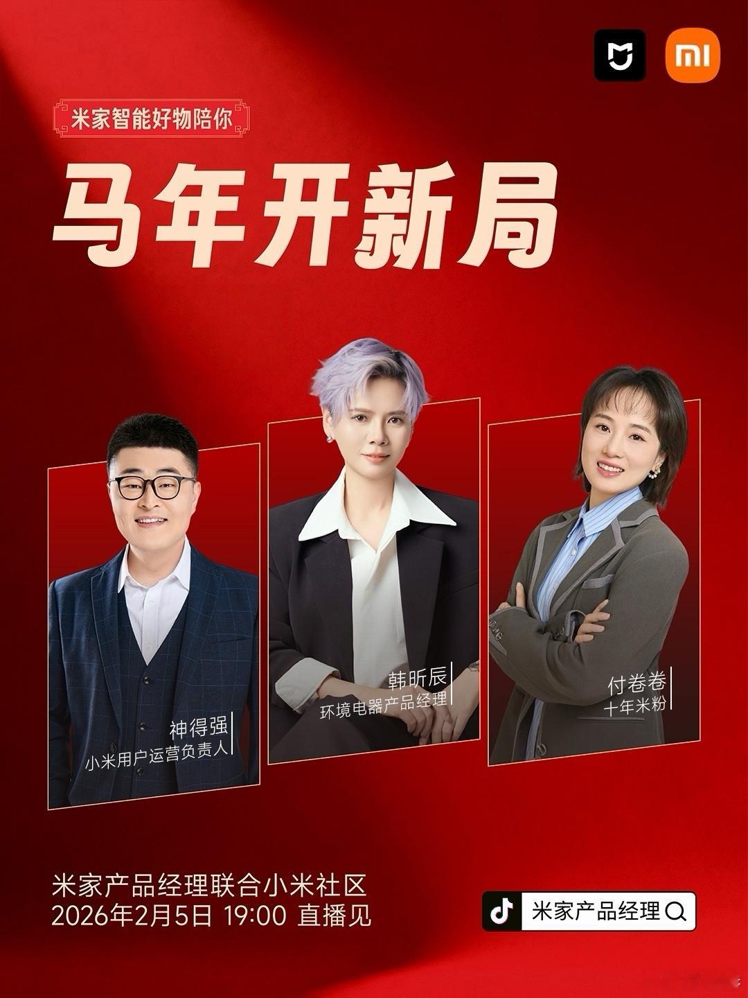 「转发加评论赠送一个小米手环10NFC版本」明天晚上19点，卷卷会在抖音 直播哟