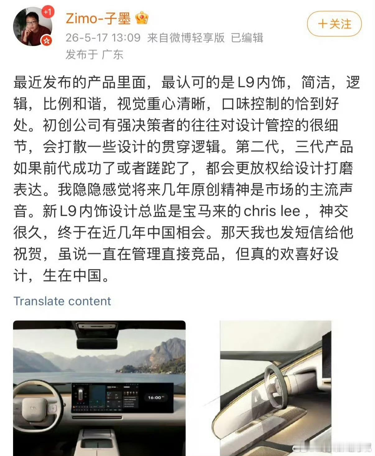 问界M9设计师点赞理想L9内饰 赞同这个观点我也觉得理想新L9的内饰比M9好看
