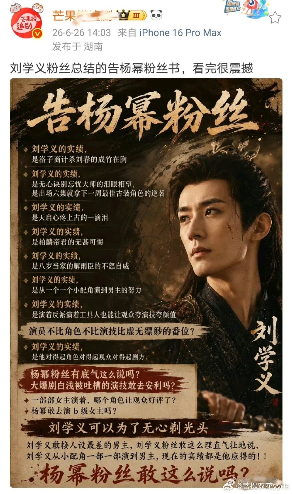 杨幂粉丝用AI技术给刘学义做二创图用心了，但是她们不知道这么做是侵权行为吗？