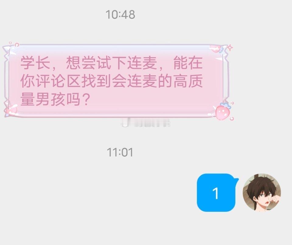 📬连麦的留言匹配 