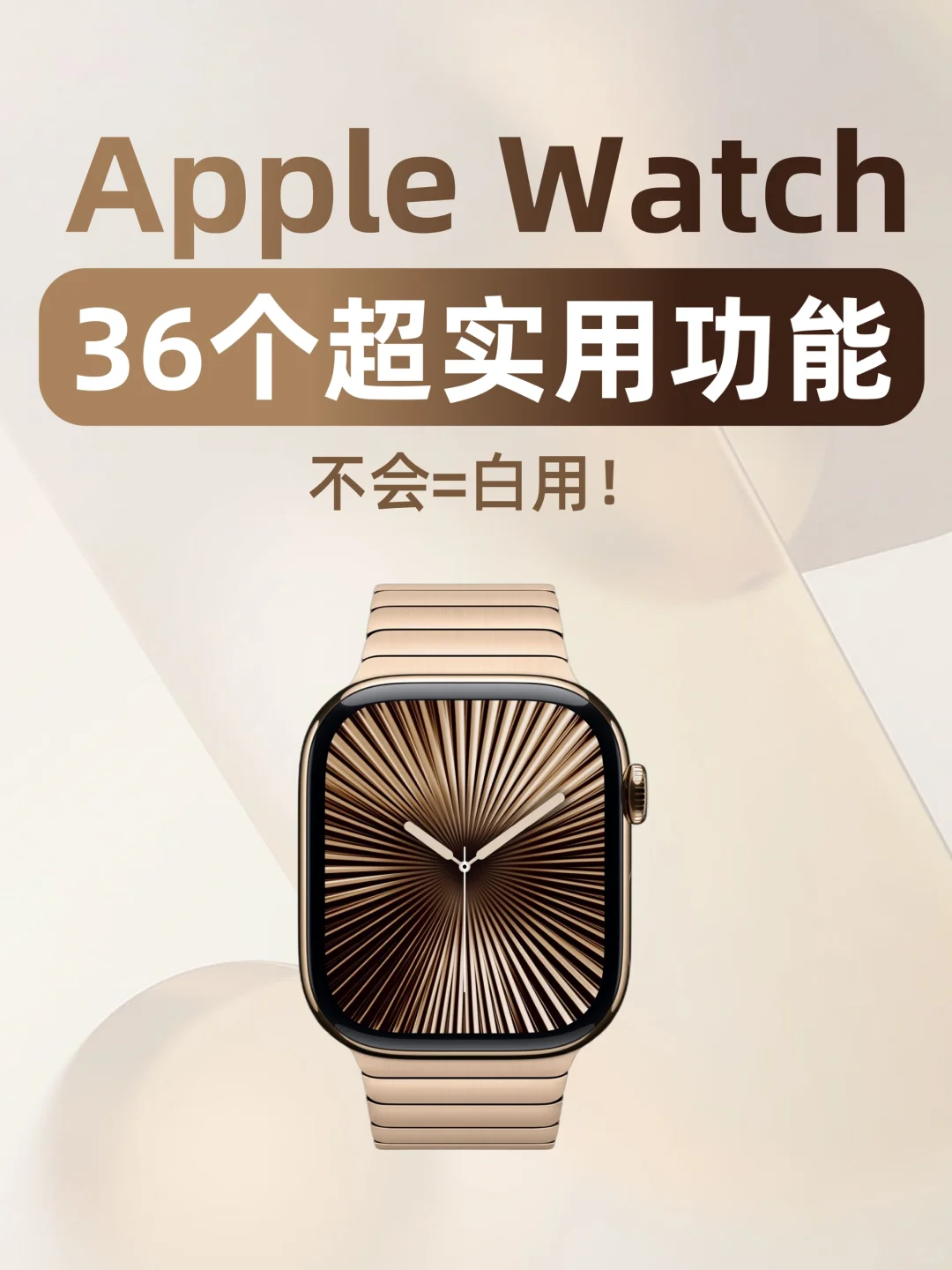 Apple Watch S10保姆级新手指南‼️快速上手