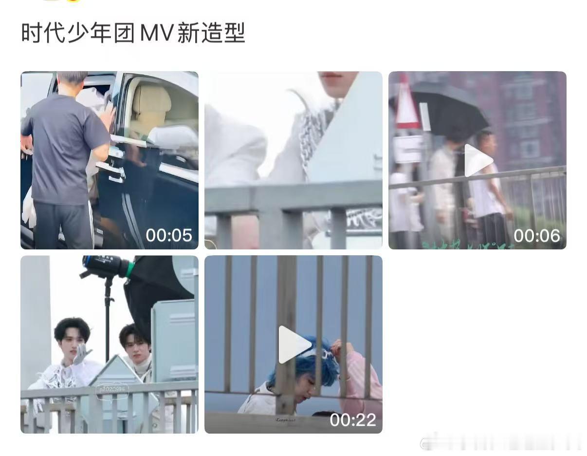 时团MV新造型时代少年团MV新造型路透 时代少年团MV新造型路透 