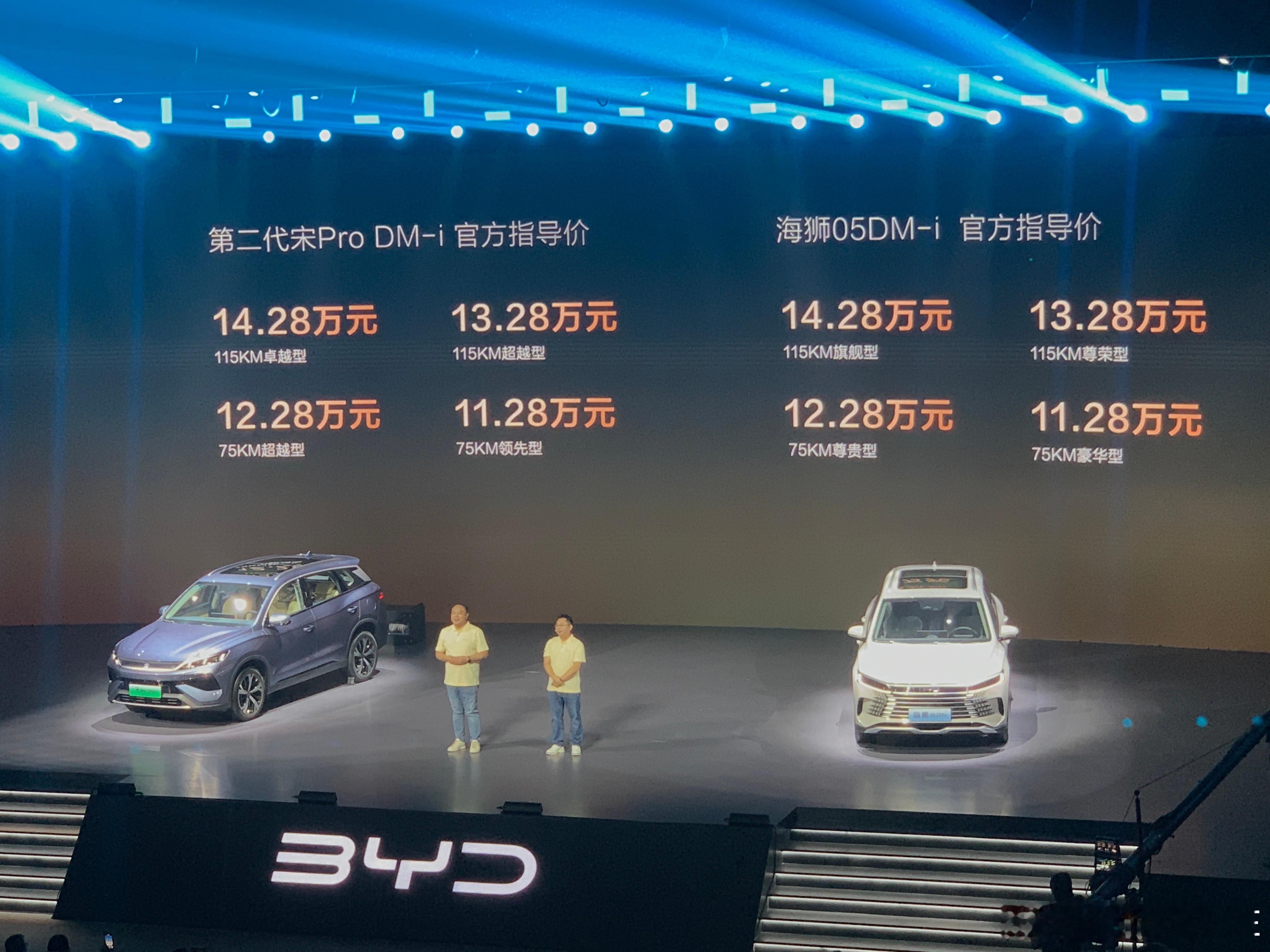 第五代DM技术家族新增两辆性价比新车！第二代宋Pro DM-i、海狮05DM-i