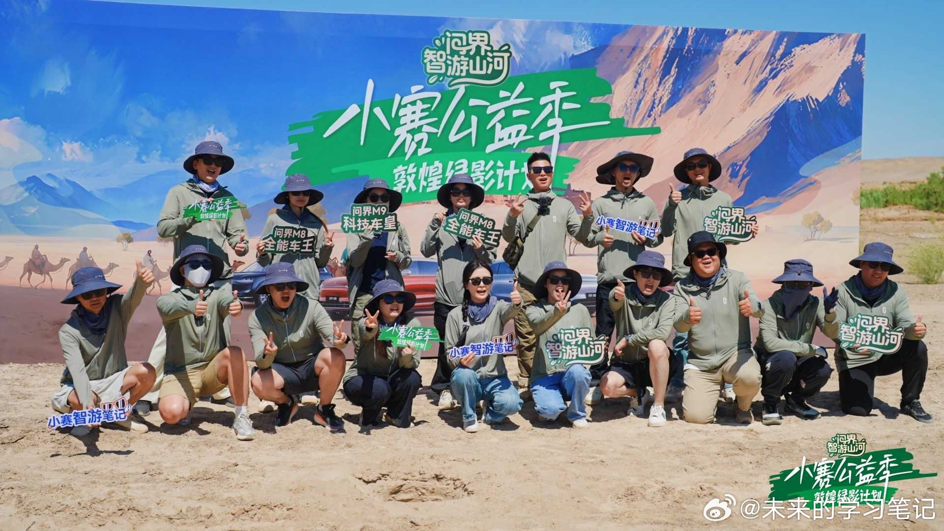 小赛公益季敦煌绿影计划第一集昨天上线，后面还会有新的旅程，想要加入的朋友可以关注