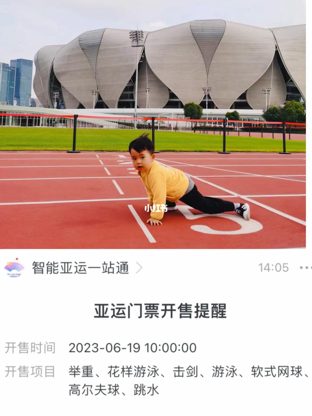 杭州亚运会‼️开票时间和场馆赛事全攻略