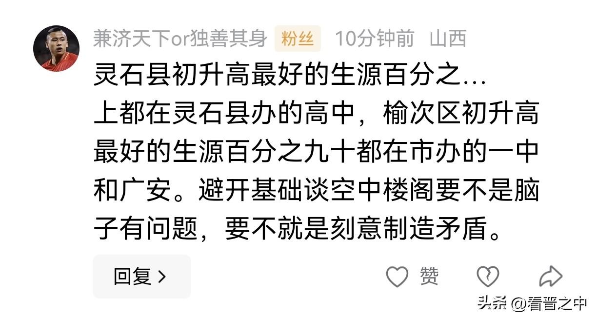 这么粗鲁没想到，强调客观想到了，理不辩不明，我继续：
1介休十中也受这害，但麻烦