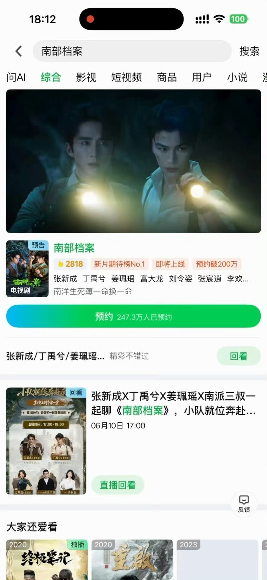 南部档案到底播不播到底还播不播了啊我真的不行了 