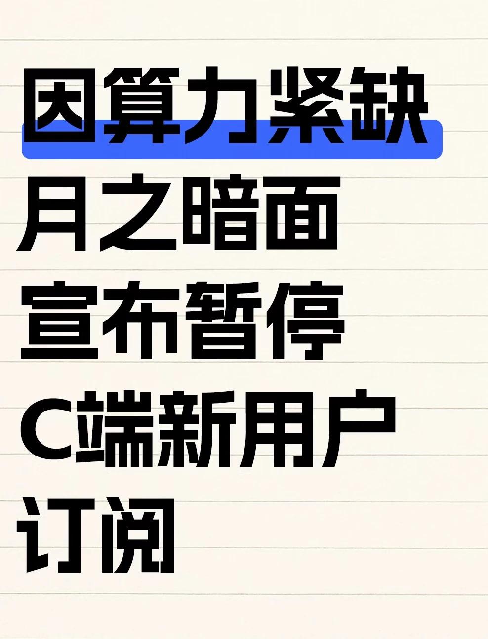 Kimi这次真的被“挤爆”了！