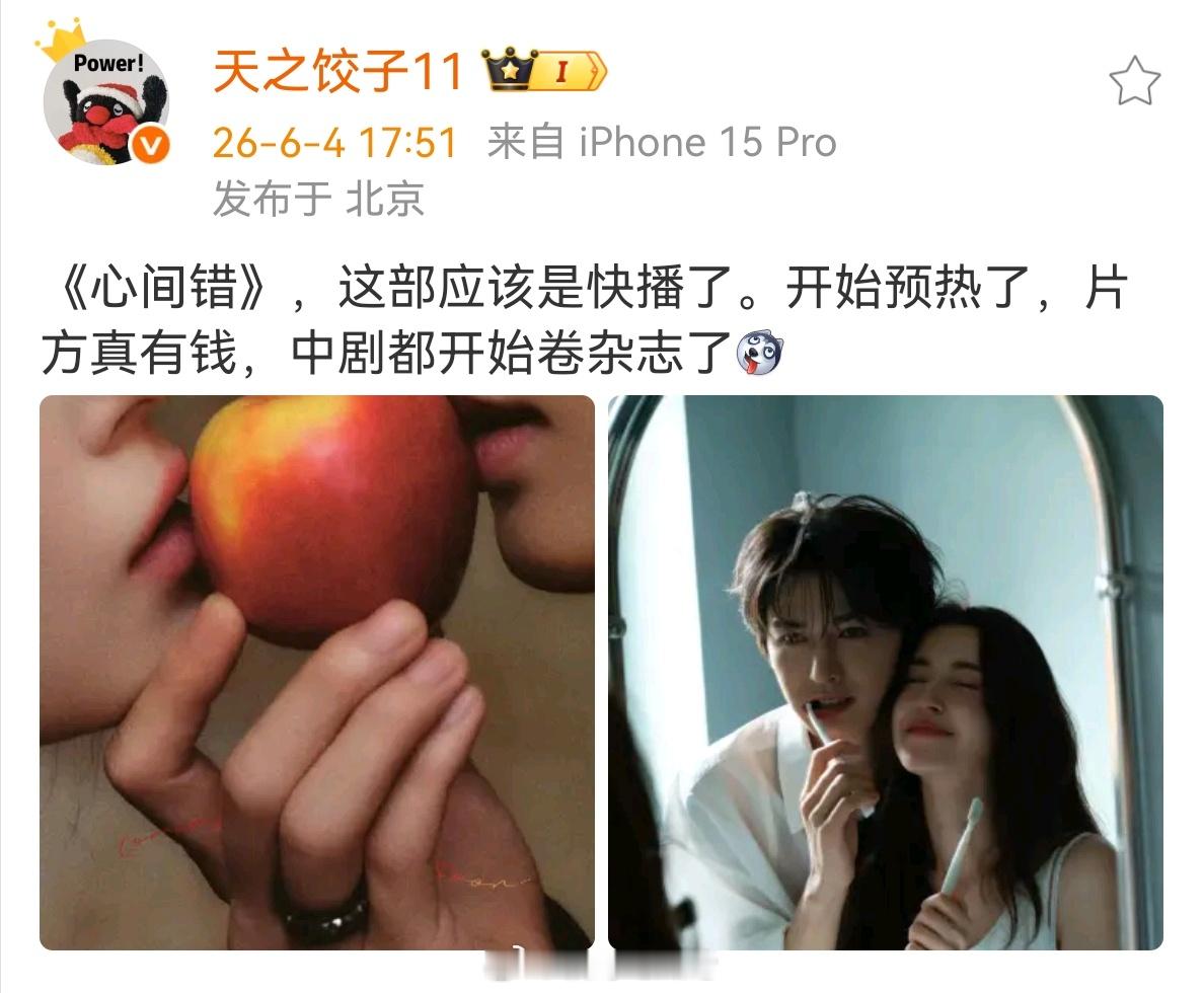 朱正廷、哈妮克孜《心间错》，这部应该是快播了。开始预热了，片方真有钱，中剧都开始