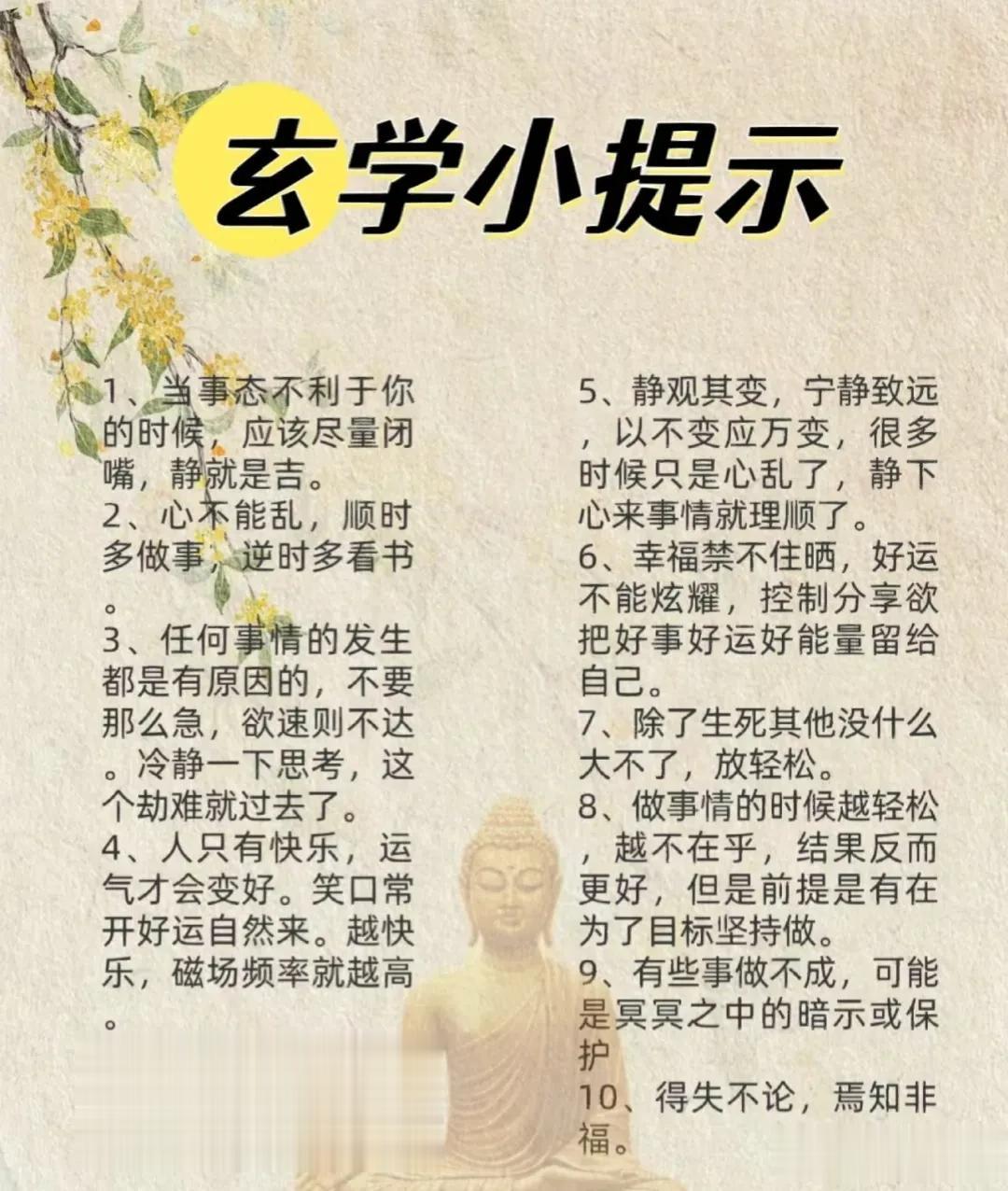 有人说：科学的尽头是玄学！
玄学小提醒，赶紧看一看！说不定能避免些什么[比心]
