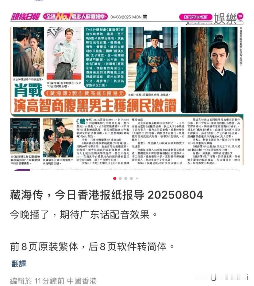 香港媒体对肖战藏海的夸赞很真实也很高调，本就是如此，肖战本人谦逊低调，但是他的演