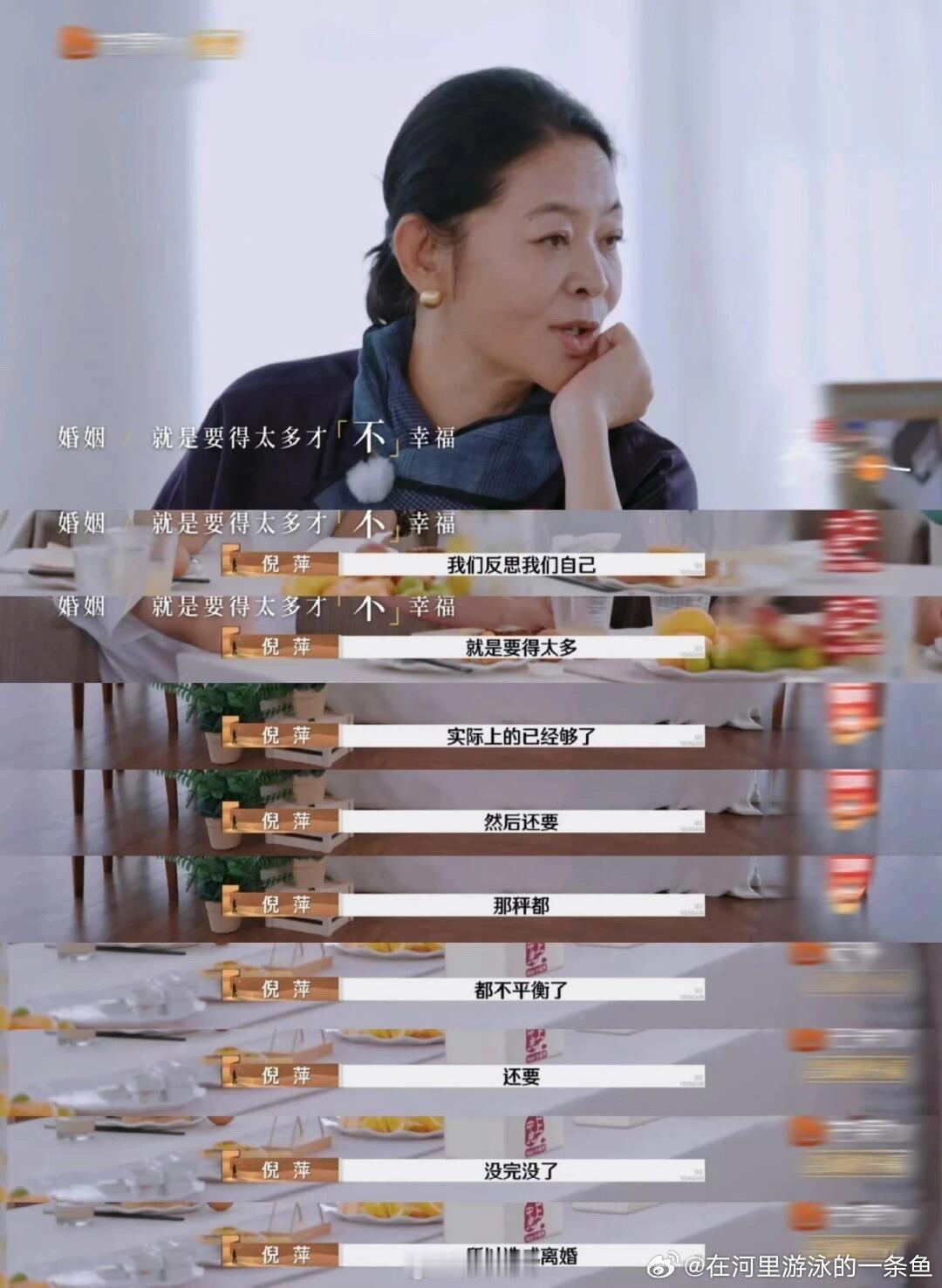 倪萍说麦琳幸福得活该  再见爱人[超话]  倪萍说麦林琳幸福得活该两位老师不愧是