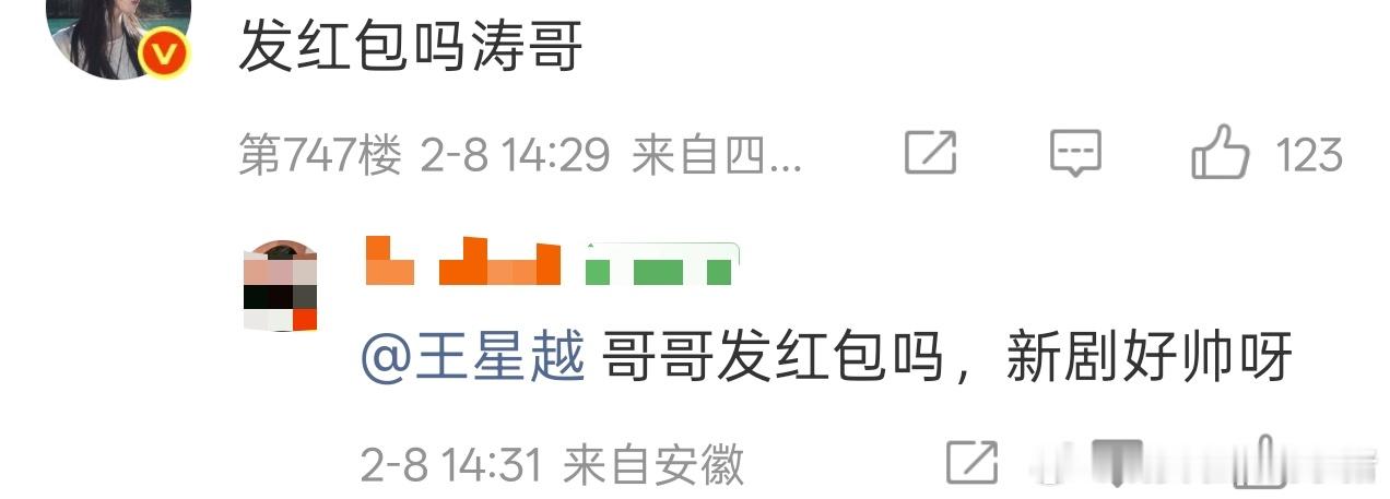 怎么真的有讨饭的，先是让王星越发红包，最后连发两个无门槛的，没抢到还让继续发