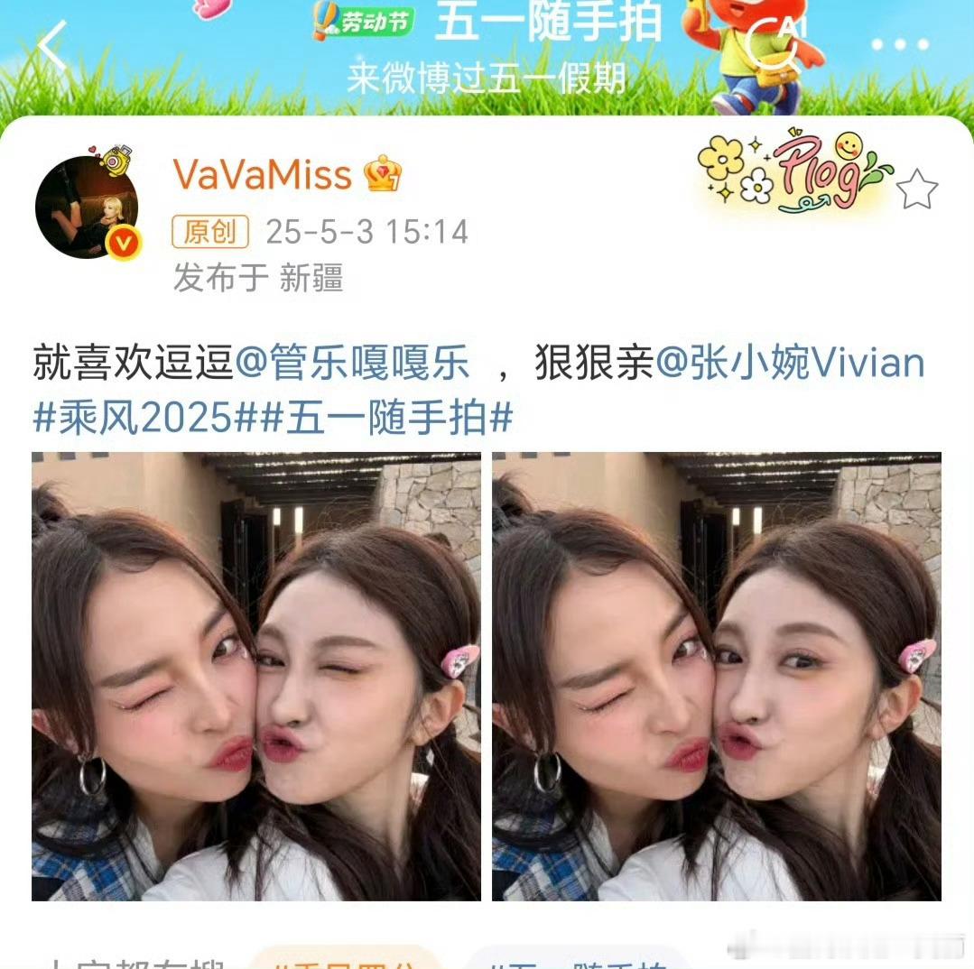 VaVa就喜欢逗管乐亲小婉张小婉和VaVa的互动太甜了！贴脸亲吻照配文并"你被偷