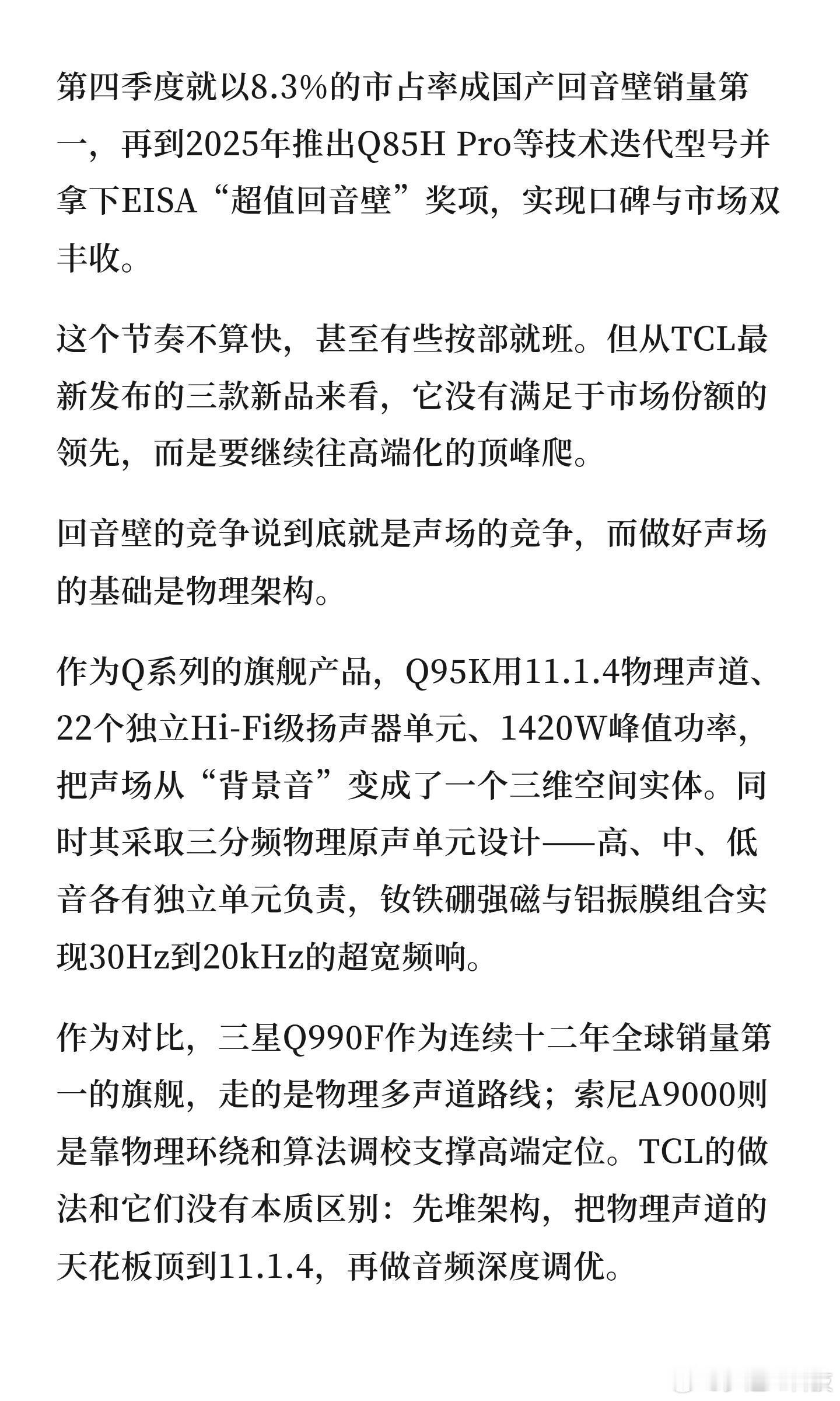 B&O血统只卖7999？TCL这款回音壁让索尼三星彻底慌了！TCL科技TCL电子