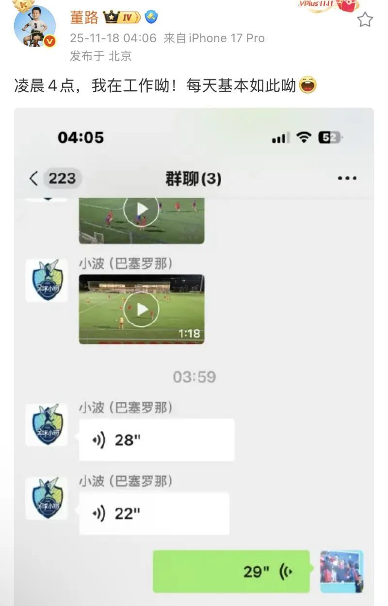 董路：凌晨4点，我还在工作，每天都这样 