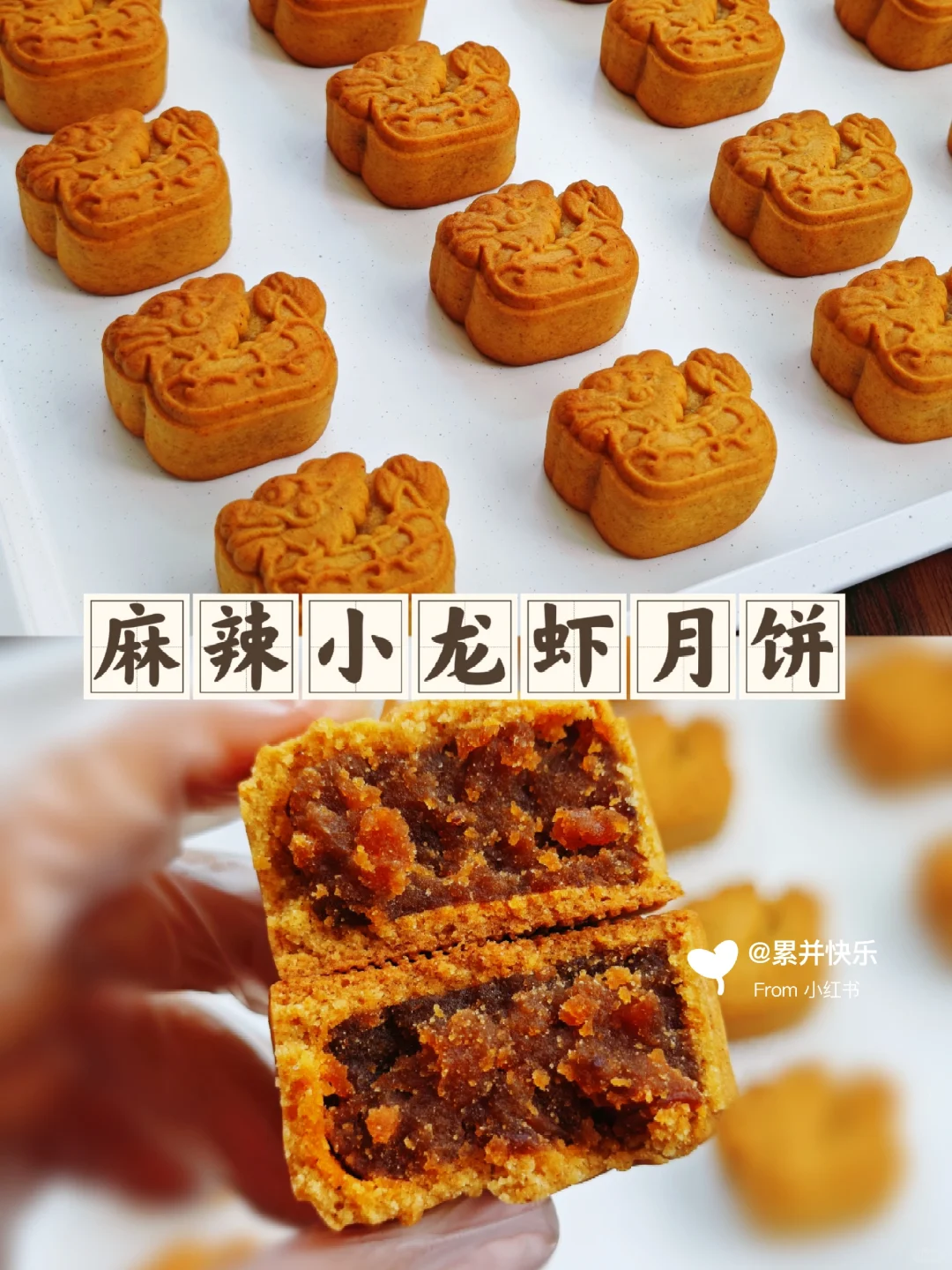 家人们谁懂呀？麻辣小龙虾月饼居然这么上头