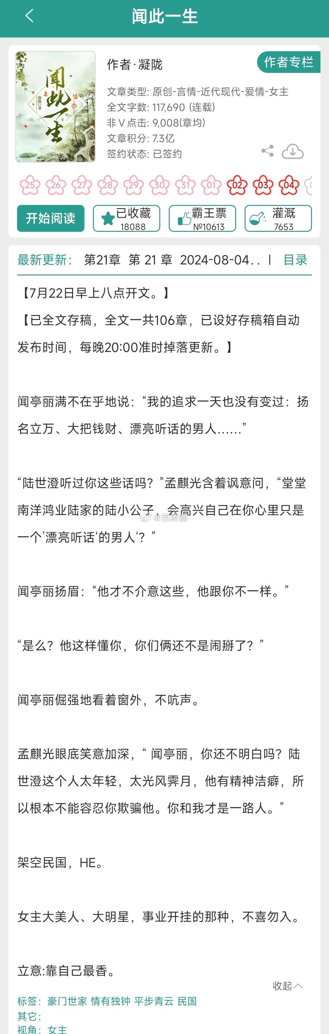 #芭莳圈推文[超话]##那些年看过的宝藏小说##错过后悔的高品质书单#这4本连载