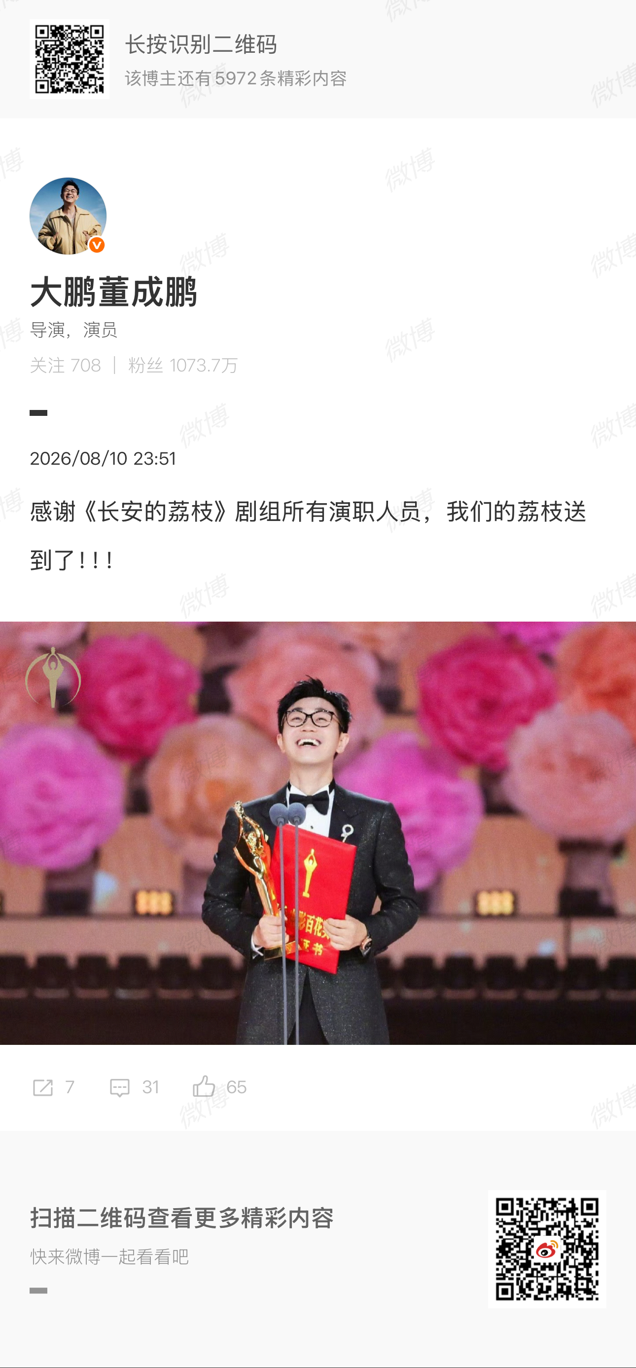 大鹏回应获百花奖最佳导演大鹏获奖发文大鹏发博回应获百花奖最佳导演： “感谢《长安