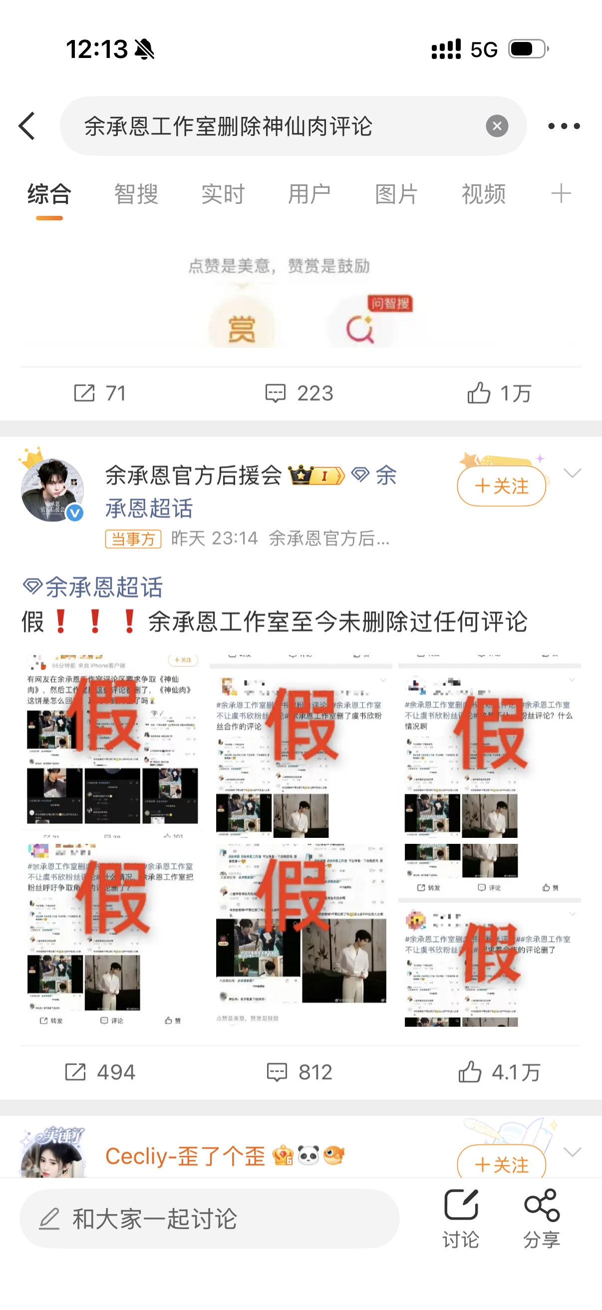 余承恩工作室删除神仙肉评论我笑的呀。。