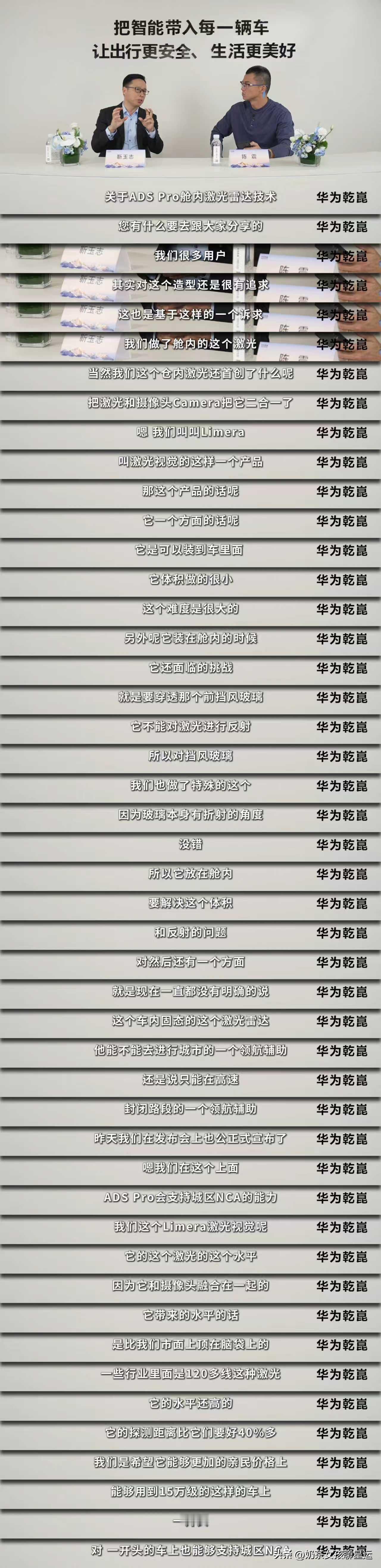舱内激光视觉更省心！华为乾崑ADS Pro解决车主用车麻烦

2025广州国际车