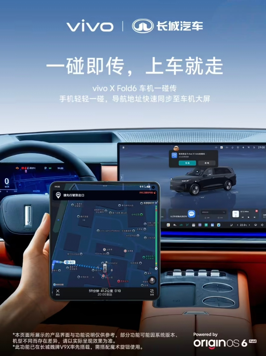 【机圈信息差】 vivo联合长城汽车推出X Fold6车机一碰实测vivo智能车