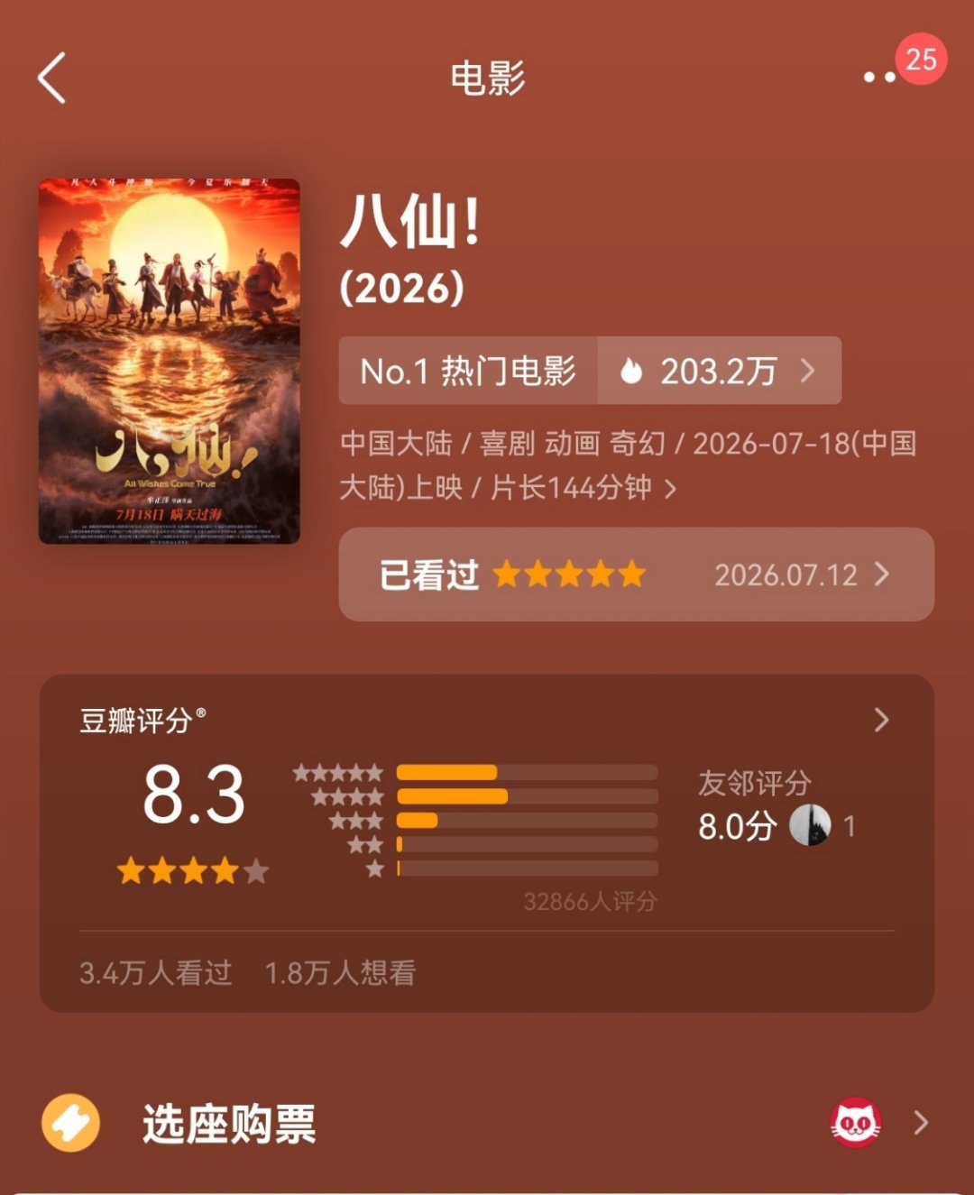 电影八仙 豆瓣8.3开局。 