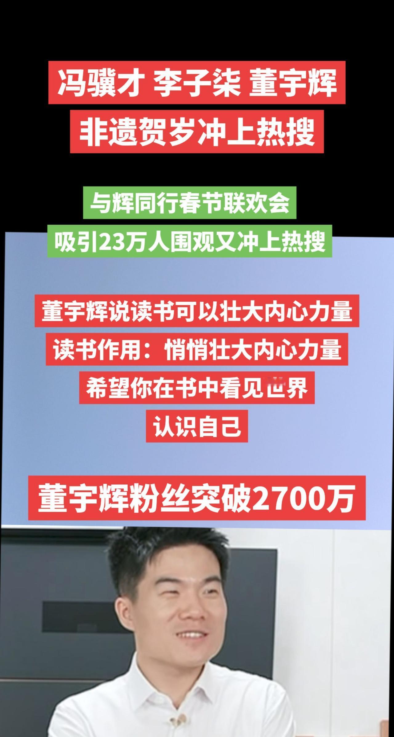 董宇辉又冲上热搜