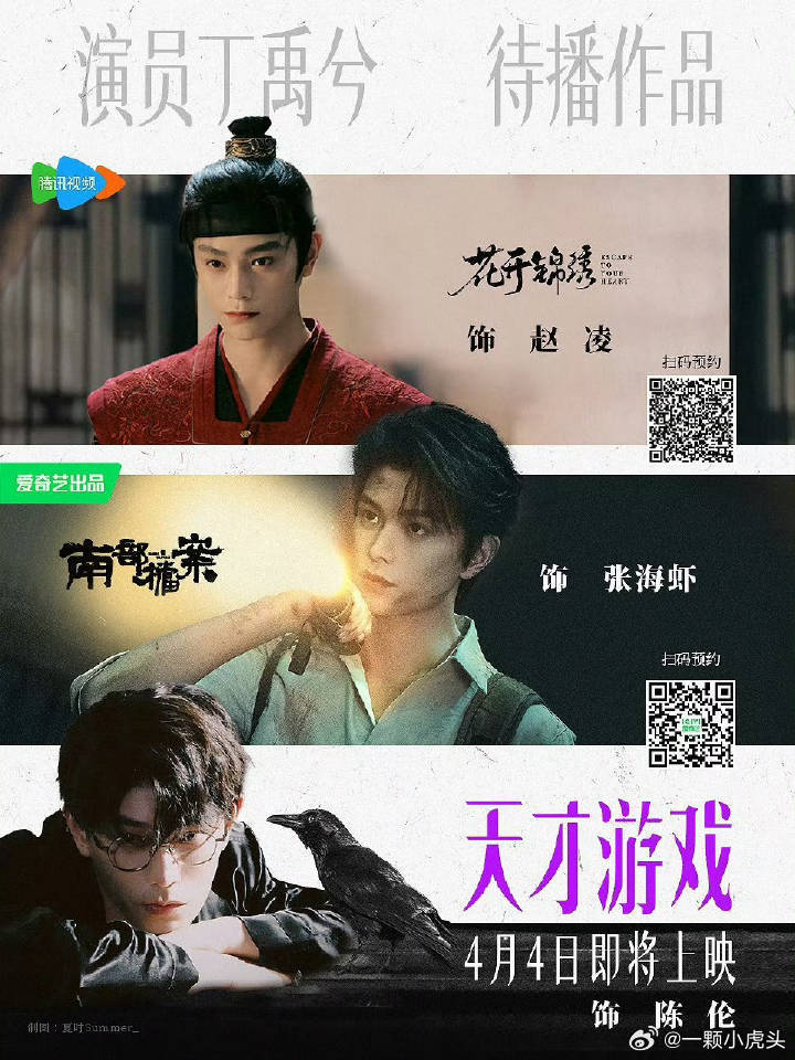 丁禹兮今年开年新增5个代言，已经22个代言了！而且每个都是最高T，爆剧生商业价值