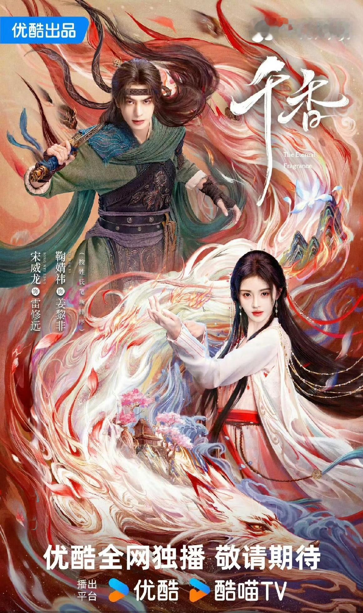 好消息，好消息！
今天《千香》追剧团活动已出现啦！因此全网都在说由鞠婧祎、宋威龙