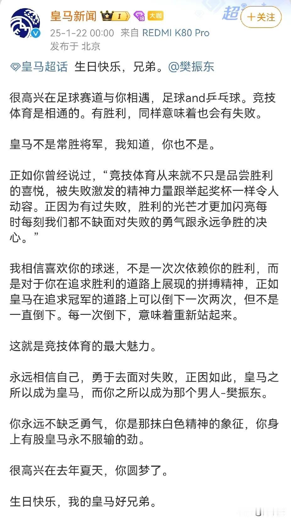 皇马很像样嘛，零点给樊振东发了生日祝福，还选了一张樊振东穿皇马签名版队服手指皇马