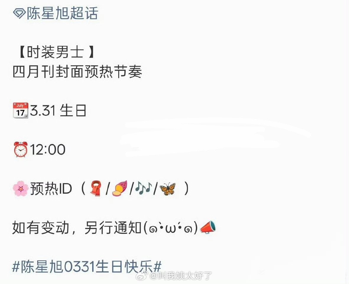 陈星旭的时装男士生日刊封要来了，这时尚资源怎么样？ 