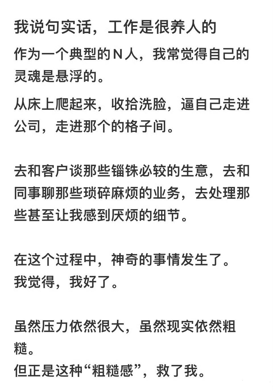 工作其实是很养人的你们是不是爱慕啊 