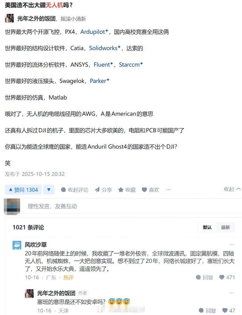 那么问题来了：在客观条件如此优渥的情况下，美国是怎么做到民用无人机制造业和军用无