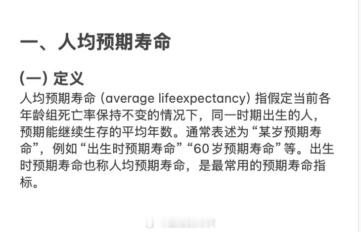 人均预期寿命不是我们现在能活到的年龄，而是当年的新生儿可以活到的年龄！比如说20