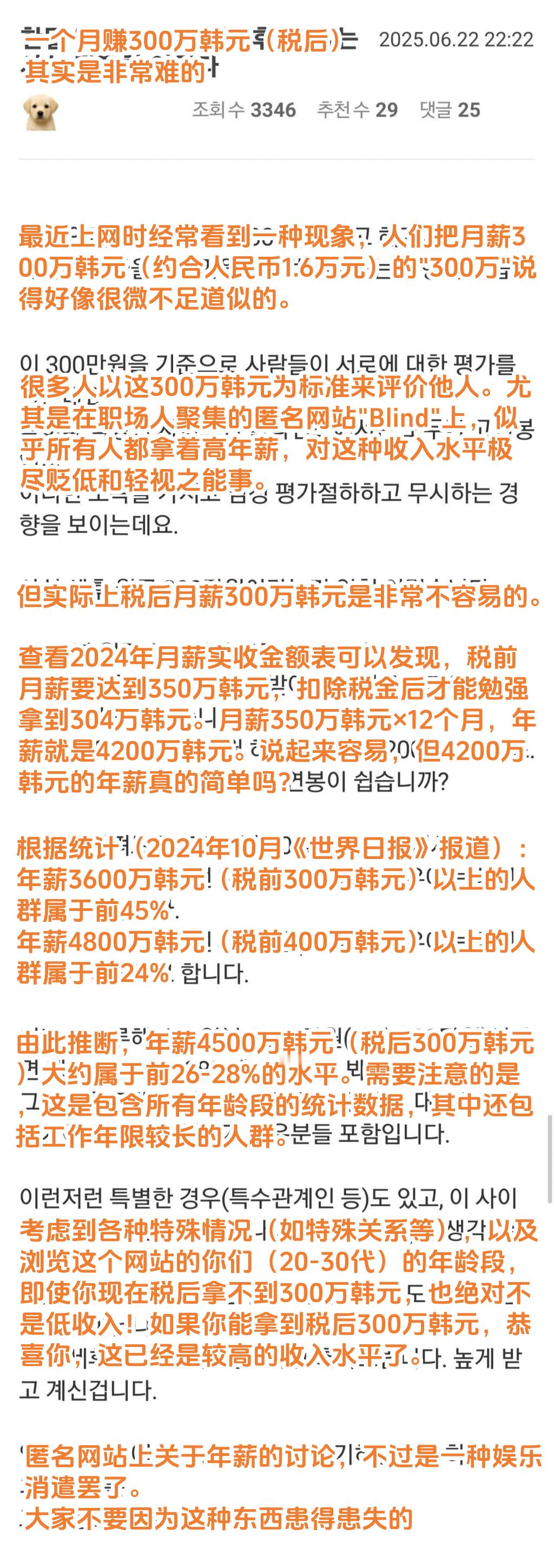 韩国人：一个月赚300万韩元（税后）非常难的原因 海外新鲜事 热点现场 ​​​