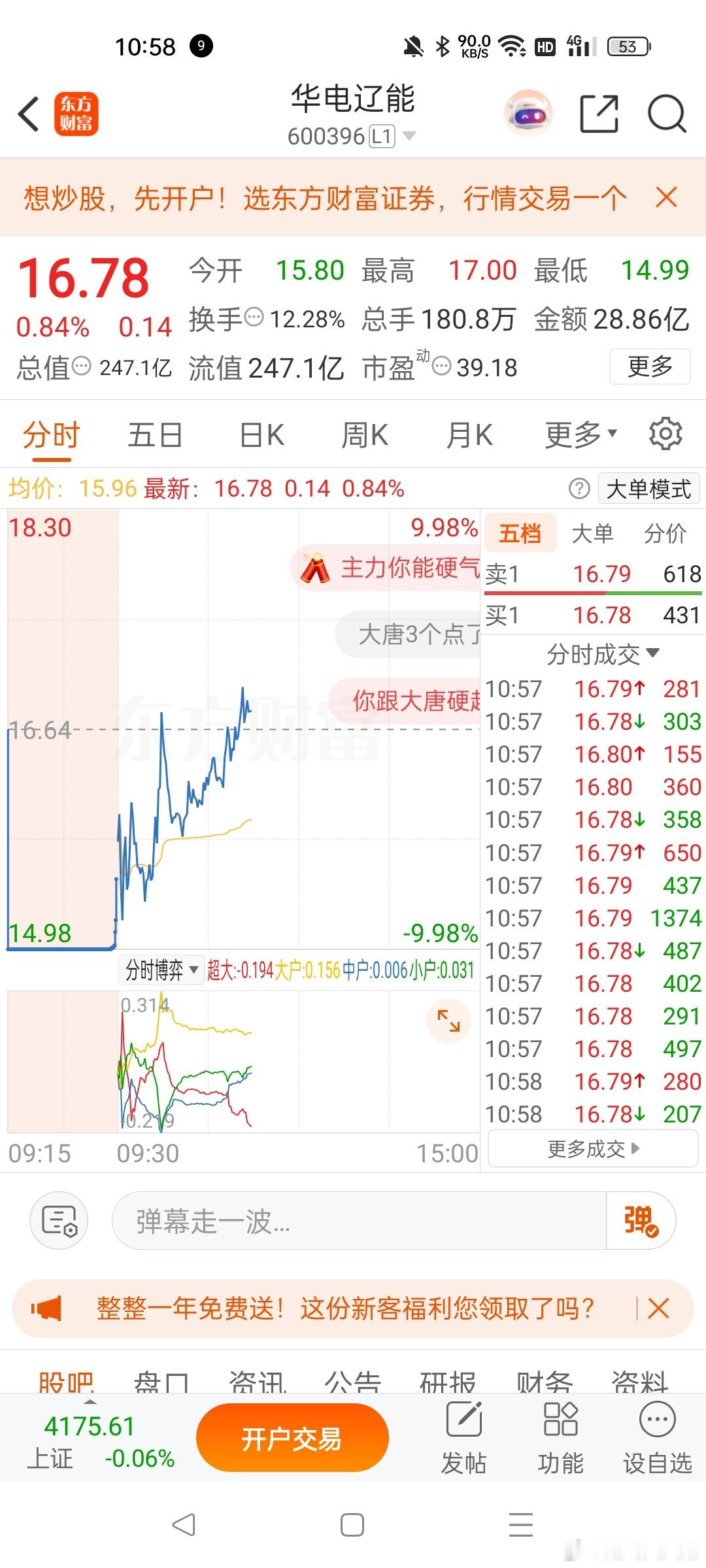华电辽能，不亏是龙头，跌停都能拉红 