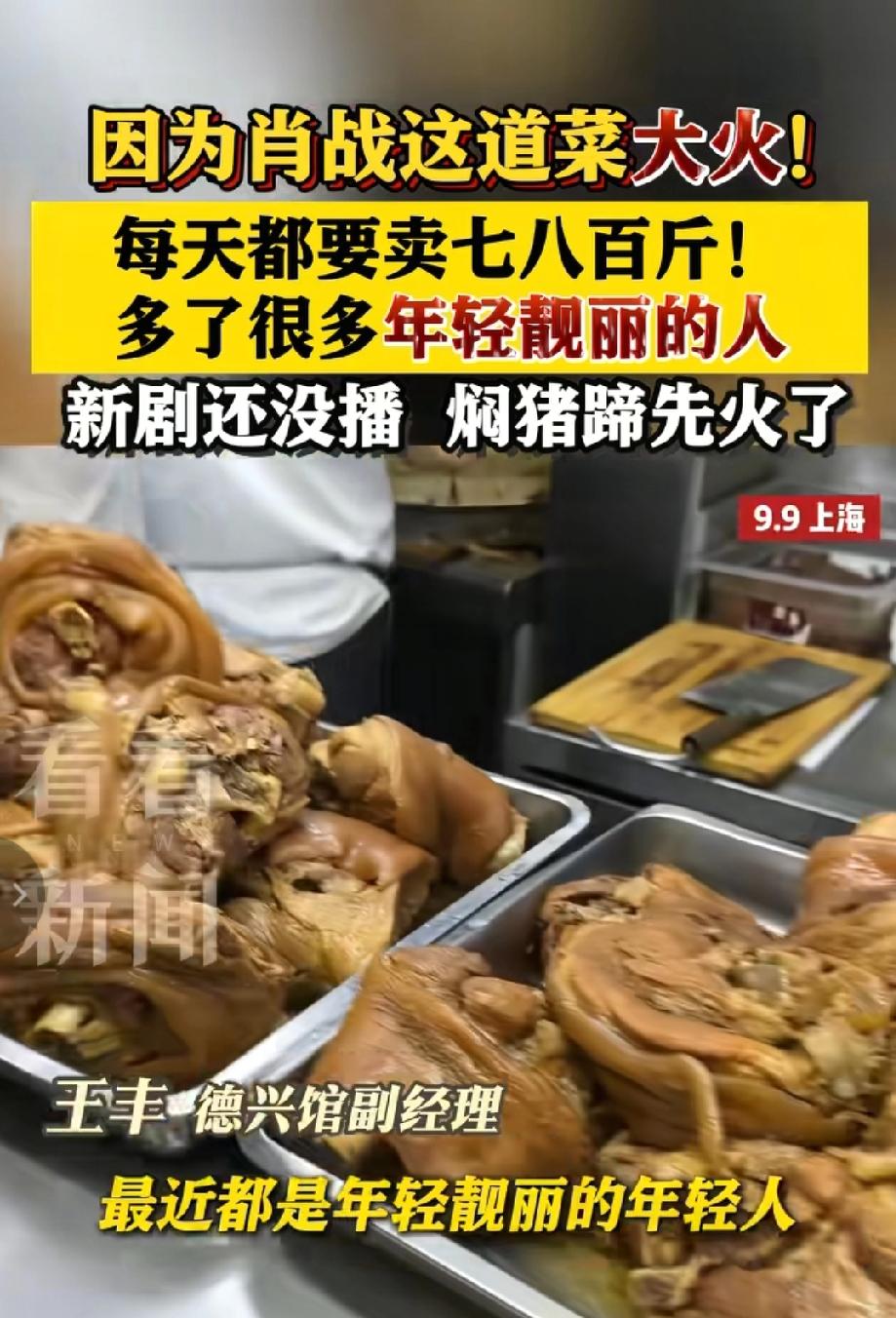 肖战一句话，让这家百年老店“焖”出圈，日销近千斤！


 
“给我打包一份德兴馆