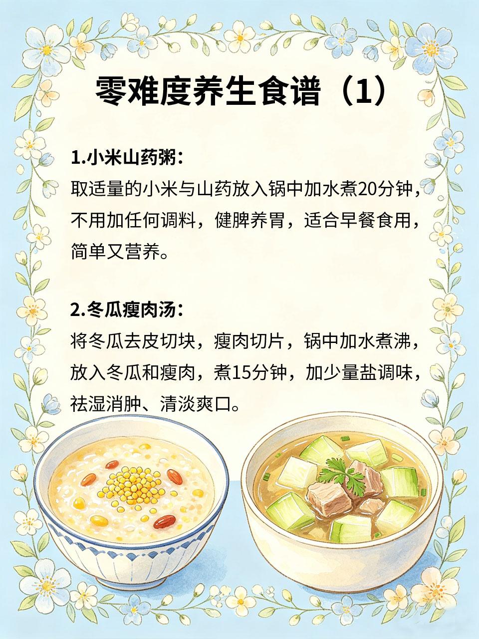 零难度养生食谱，手残党也能做
很多人想养生🧘，却觉得食谱复杂📜、自己不会做?