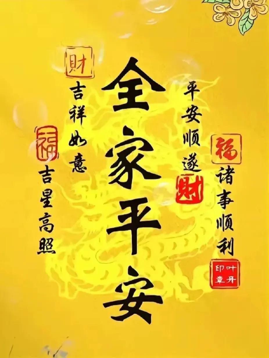 邂逅全家平安符，切勿擦肩而过！
在岁月长河中，全家的安康无疑是心间最温暖的祈愿。