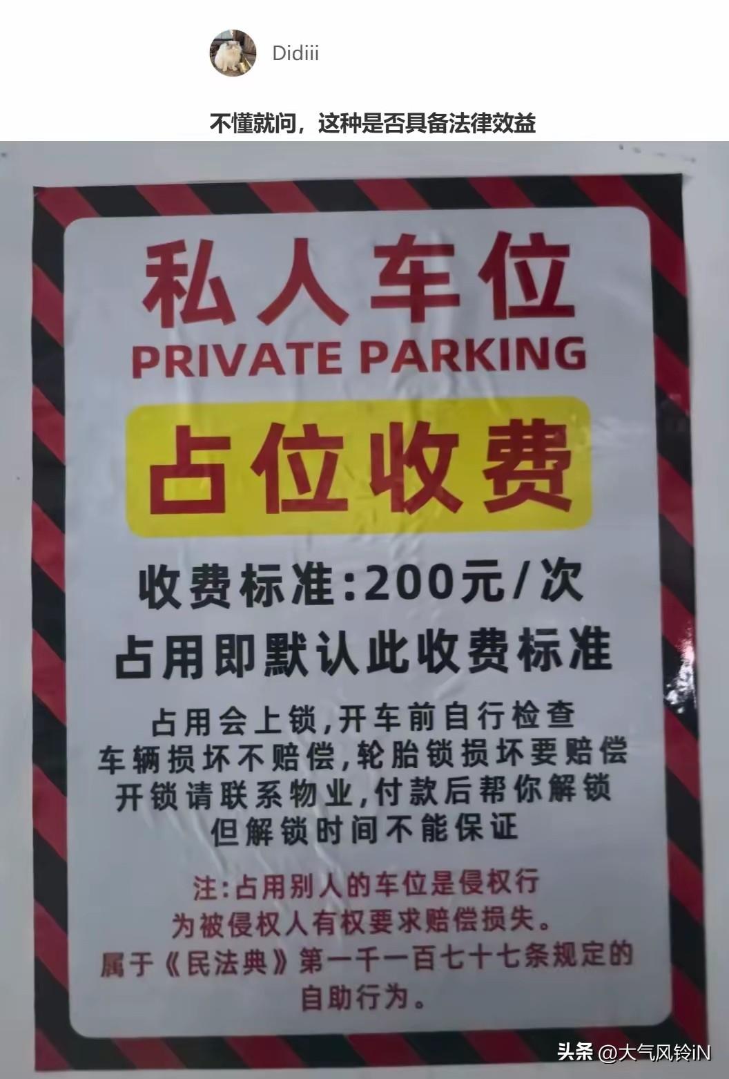 某小区物业这样的收费在法律层面上具备法律效力吗？个人认为这不是正常收费，应该说是