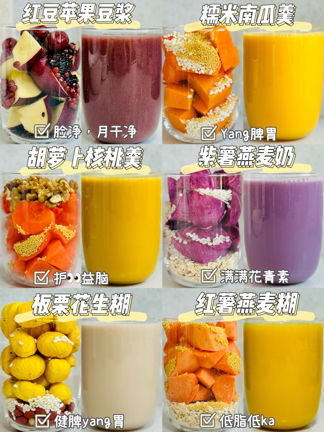 破壁机食谱 | 一周不重样营养早餐豆浆合集！