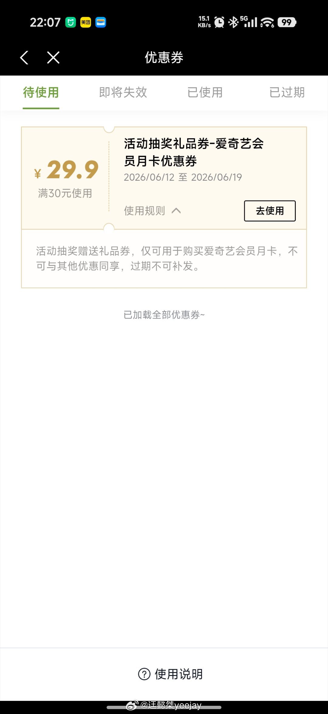 小鹏抽到的最大的奖，大概就是一毛钱买一个月爱奇艺黄金会员。 