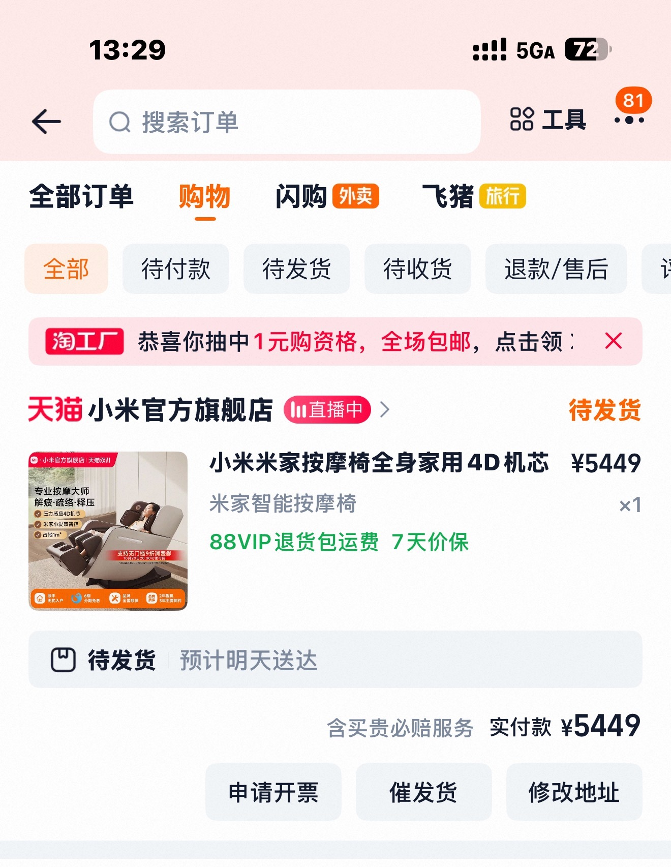 双11优惠一波接一波前两天刚清空购物车，心心念念的按摩椅明天也要到货了，还没从第