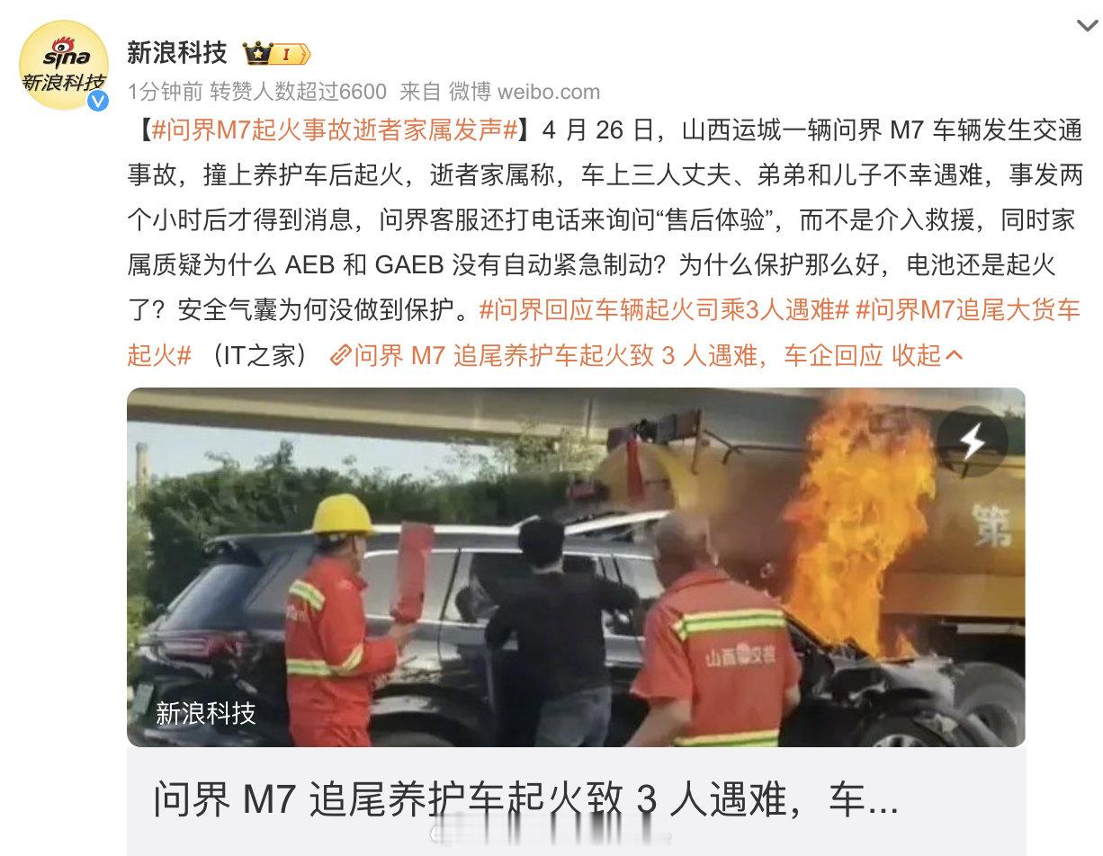 今天问界M7追尾这个事已经四五个热搜了[开学季]#问界M7追尾大货车起火##问界