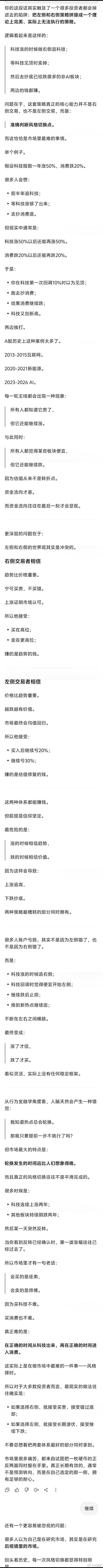 GPT总结的为什么不可能做右侧等市场趋势转向，再接力做左侧。这也是很多新手投资者