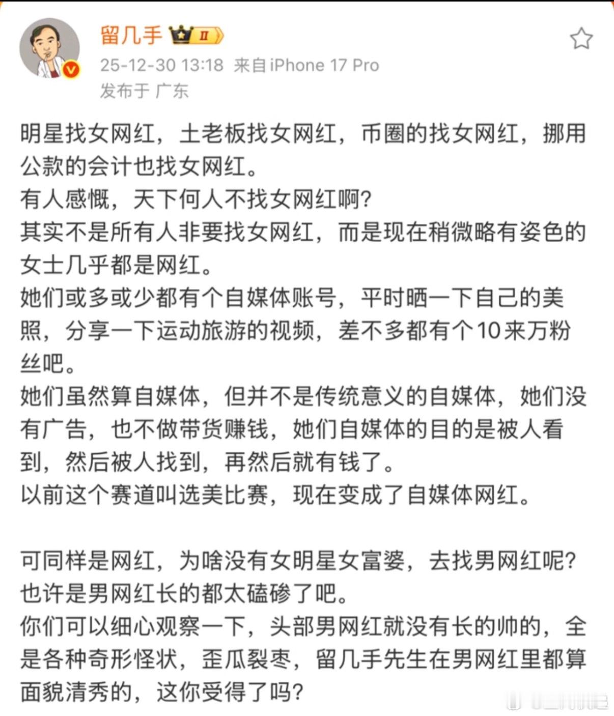 男明星 找网红留几手评明星找网红，不得不说手哥文笔是真不错，把现象概括得一针见血