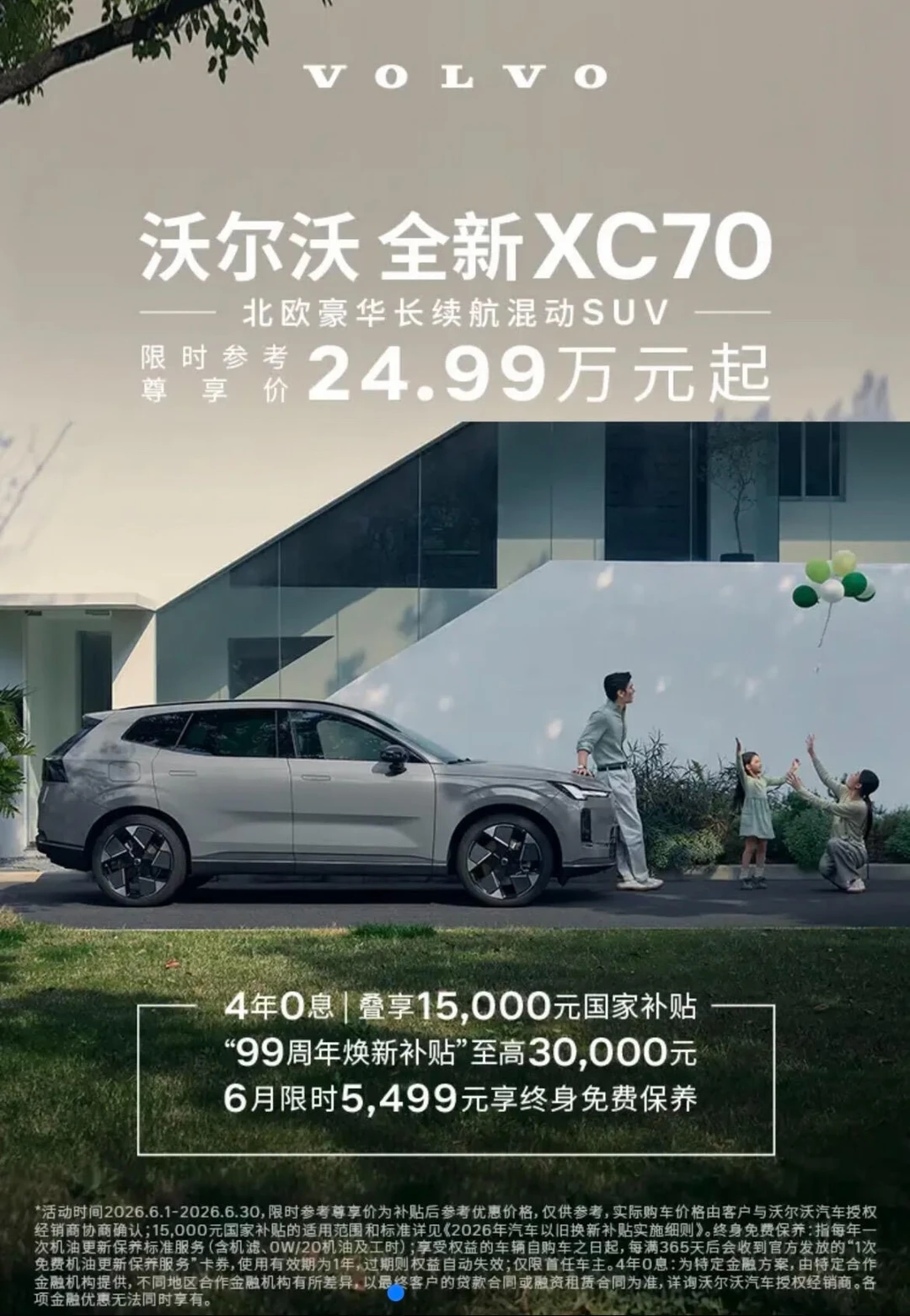 谁还在全款买车啊‼️XC70白省2.4w