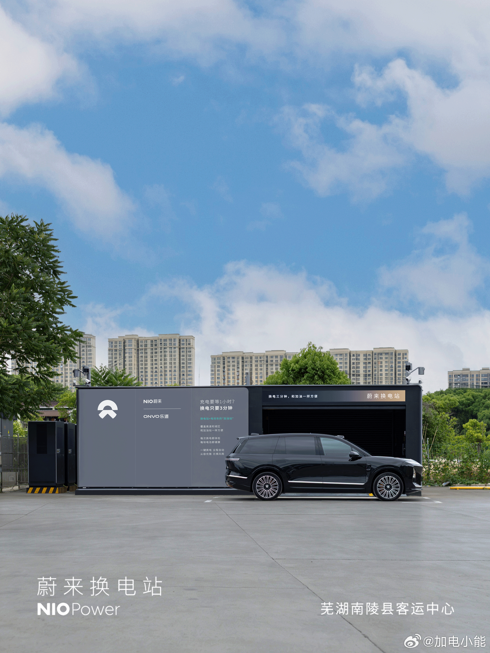 5月21日，NIO Power 4站上线NO.3854 蔚来换电站 | 芜湖南陵