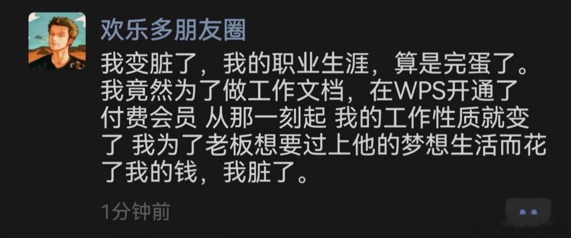 花自己的钱实现老板的梦想 ​​​